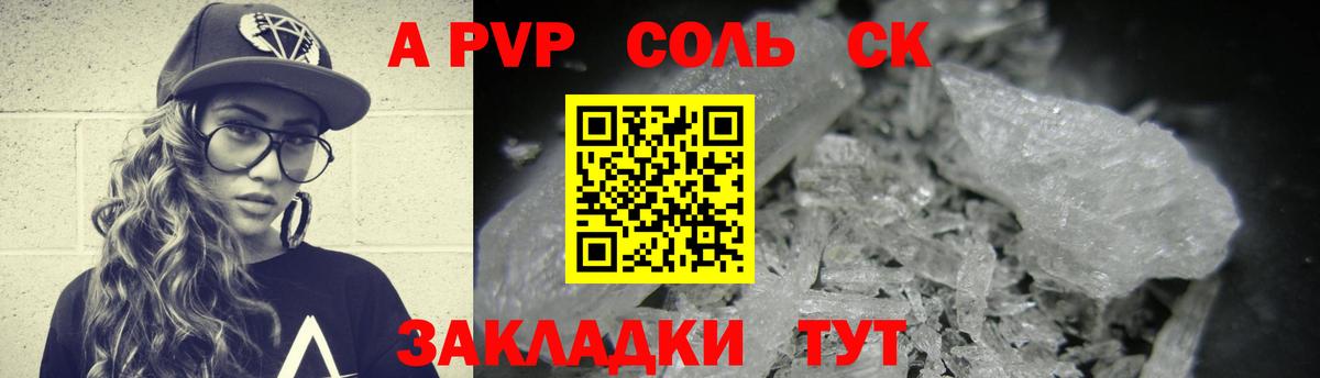 APVP Crystall Россия