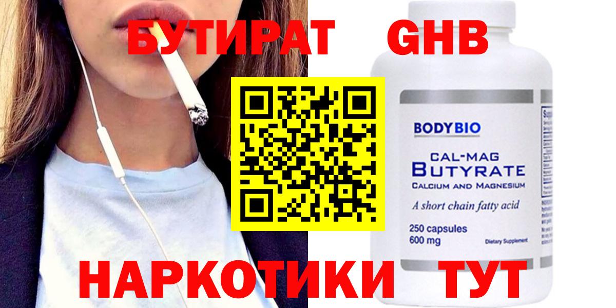 БУТИРАТ  Вход с VPN  Россия  Бутират бутик 