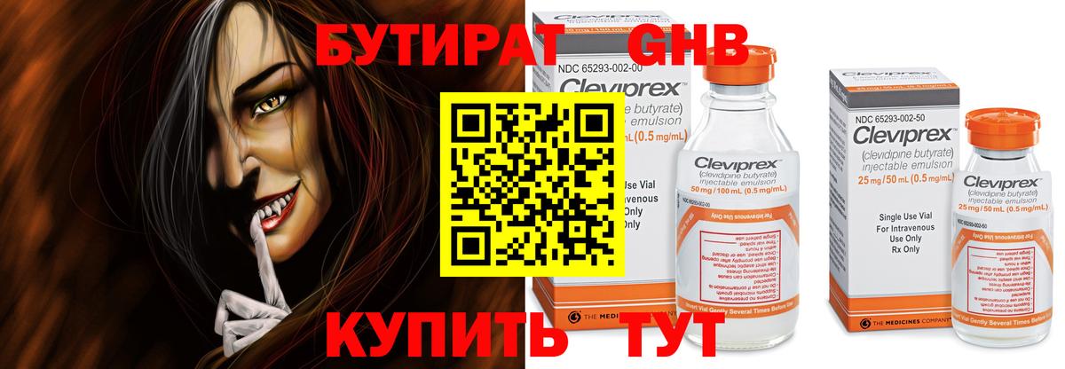 БУТИРАТ оксибутират Россия
