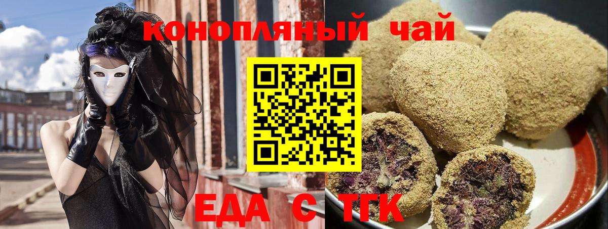 Еда ТГК марихуана  Вход с VPN  Россия 