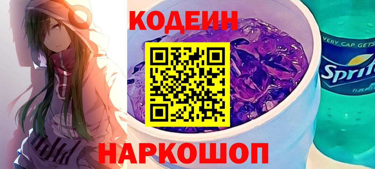 Россия  Кодеин напиток Lean (лин)  Вход с VPN 