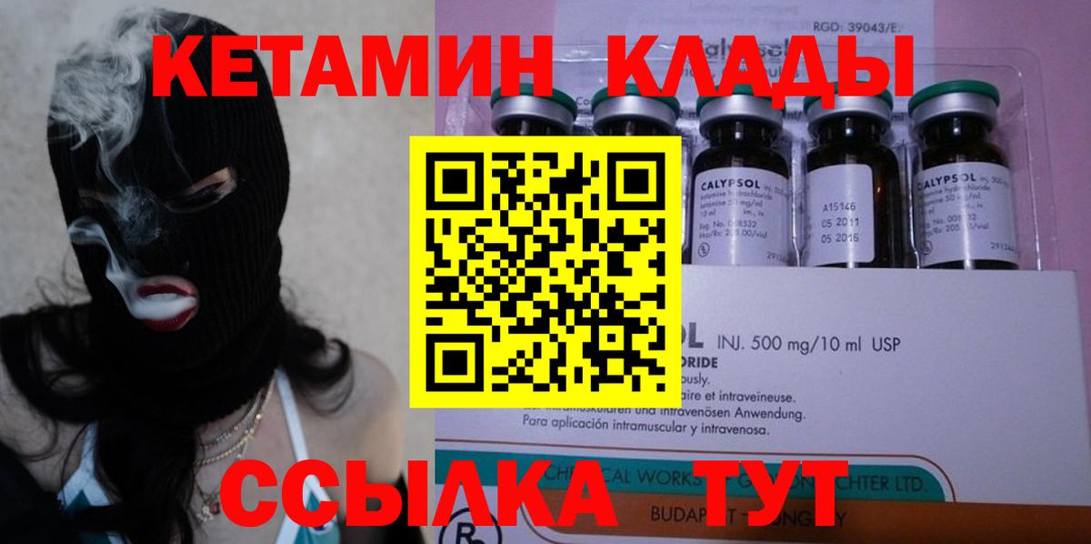 КЕТАМИН ketamine  Вход с VPN  Россия 