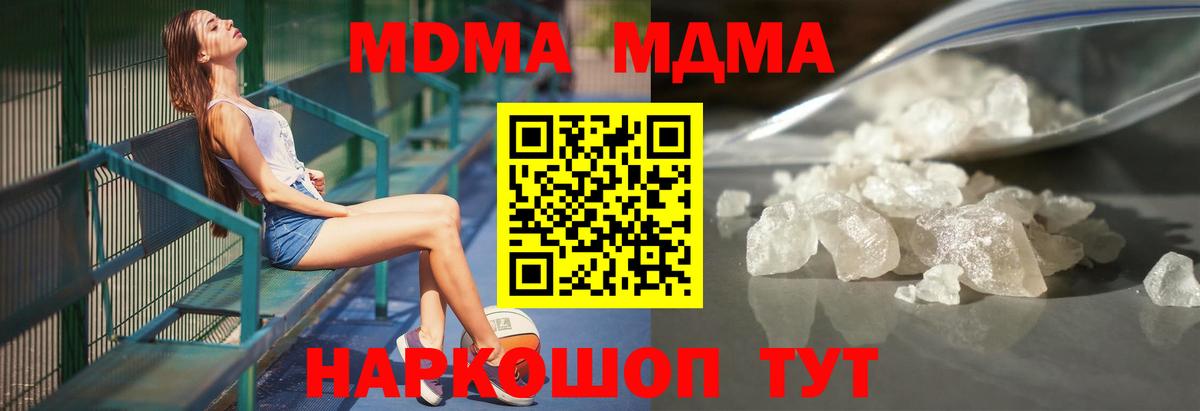 MDMA молли  Вход с VPN  МДМА  MDMA молли  Россия 